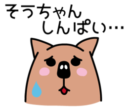 So-chan Sticker! sticker #11891916