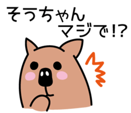 So-chan Sticker! sticker #11891917