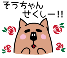 So-chan Sticker! sticker #11891918