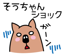 So-chan Sticker! sticker #11891919