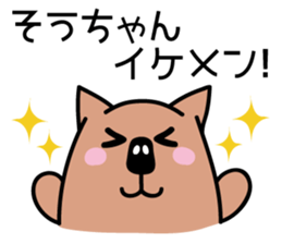 So-chan Sticker! sticker #11891920