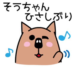 So-chan Sticker! sticker #11891921