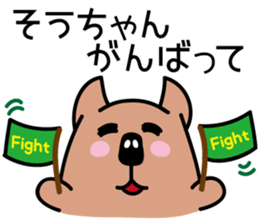 So-chan Sticker! sticker #11891923