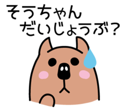 So-chan Sticker! sticker #11891924