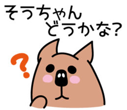 So-chan Sticker! sticker #11891925