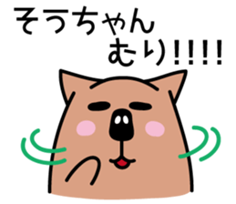 So-chan Sticker! sticker #11891927