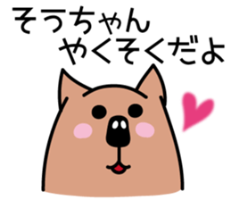 So-chan Sticker! sticker #11891928