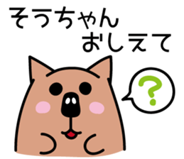 So-chan Sticker! sticker #11891929