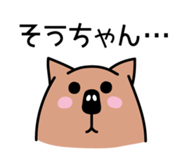 So-chan Sticker! sticker #11891931