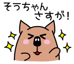 So-chan Sticker! sticker #11891932