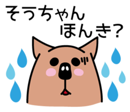 So-chan Sticker! sticker #11891933