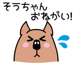 So-chan Sticker! sticker #11891936