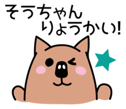 So-chan Sticker! sticker #11891939