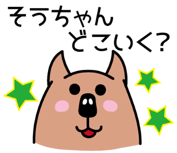 So-chan Sticker! sticker #11891941