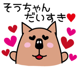 So-chan Sticker! sticker #11891943