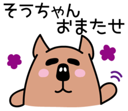 So-chan Sticker! sticker #11891945