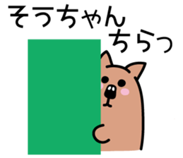 So-chan Sticker! sticker #11891948