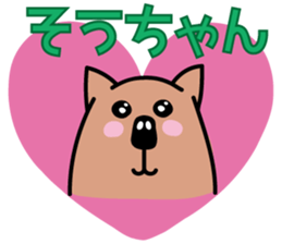 So-chan Sticker! sticker #11891949