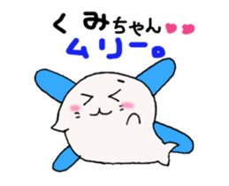 Move ! Sticker to send to Kumi -chan sticker #11893738