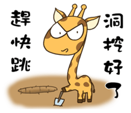 Giraff Part 4 sticker #11899278
