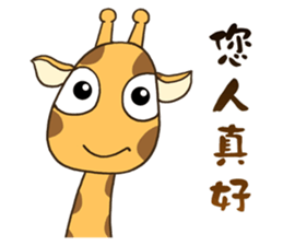 Giraff Part 4 sticker #11899306