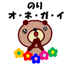 "Nori" only name sticker (summer ver) sticker #11901925