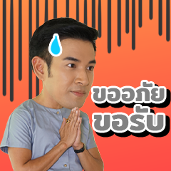 หลวงราช - นายสิน