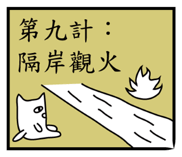 The Unlucky Cat3-36+4ways sticker #11905342