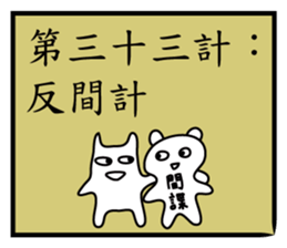 The Unlucky Cat3-36+4ways sticker #11905366