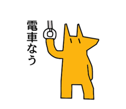 Fox-kun Sticker sticker #11906771