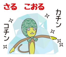 Monkey of "Hokkamuri".6 sticker #11906994