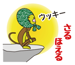 Monkey of "Hokkamuri".6 sticker #11907013