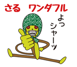 Monkey of "Hokkamuri".6 sticker #11907021