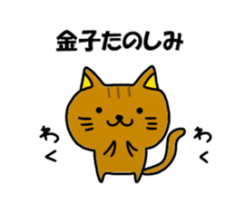 Kaneko Kaneko Sticker sticker #11907815