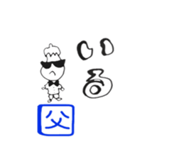 from OYAJI sticker #11913920