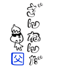 from OYAJI sticker #11913939