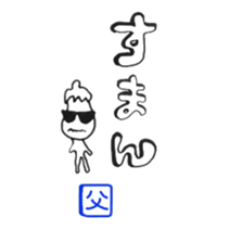 from OYAJI sticker #11913940