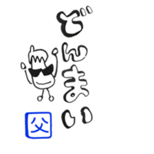 from OYAJI sticker #11913947