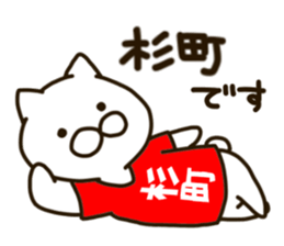 SUGIMATI-cat sticker #11915758