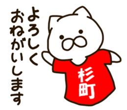 SUGIMATI-cat sticker #11915759