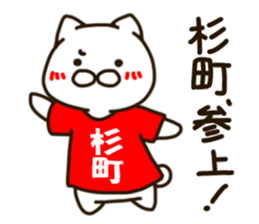 SUGIMATI-cat sticker #11915766