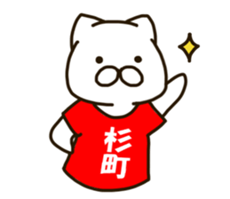 SUGIMATI-cat sticker #11915772