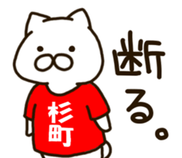 SUGIMATI-cat sticker #11915774