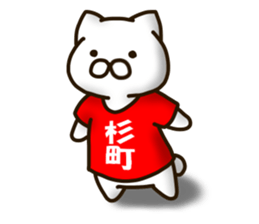 SUGIMATI-cat sticker #11915776