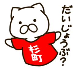 SUGIMATI-cat sticker #11915779