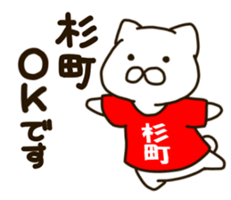 SUGIMATI-cat sticker #11915783