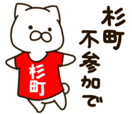 SUGIMATI-cat sticker #11915784