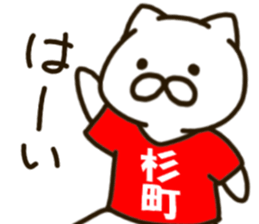 SUGIMATI-cat sticker #11915785