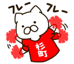 SUGIMATI-cat sticker #11915788