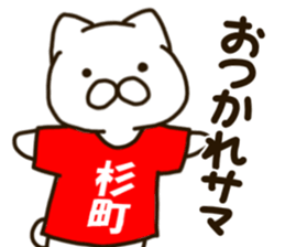 SUGIMATI-cat sticker #11915789